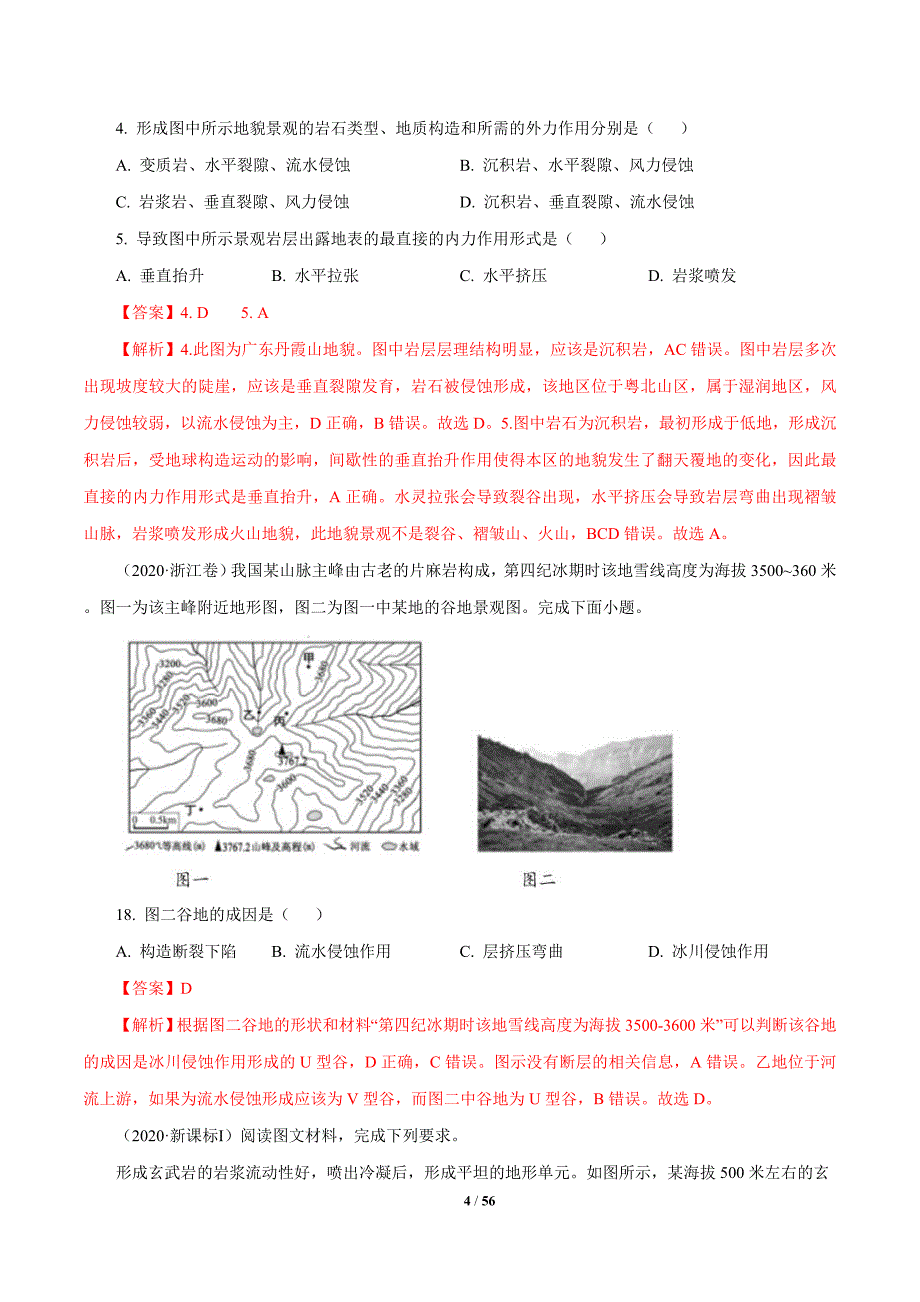 2010年-2020年地理高考真题分类汇编专题05地表形态的塑造(教师版)_第4页