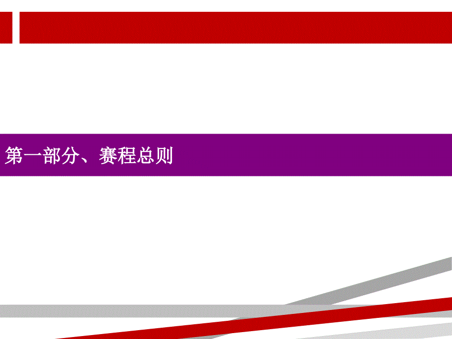 羽毛球比赛活动策划方案.ppt课件_第3页