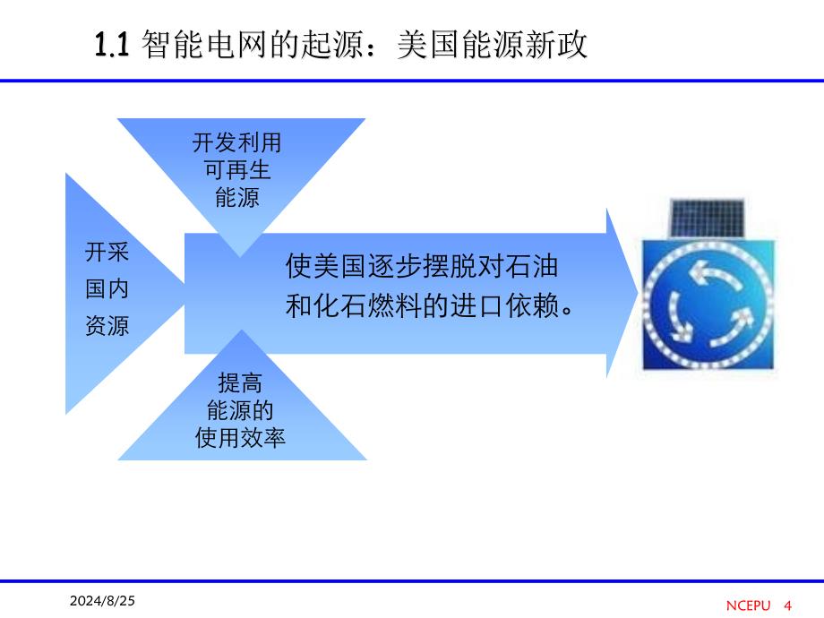 智能电网电力通信的机遇和挑战MCWILL_第4页