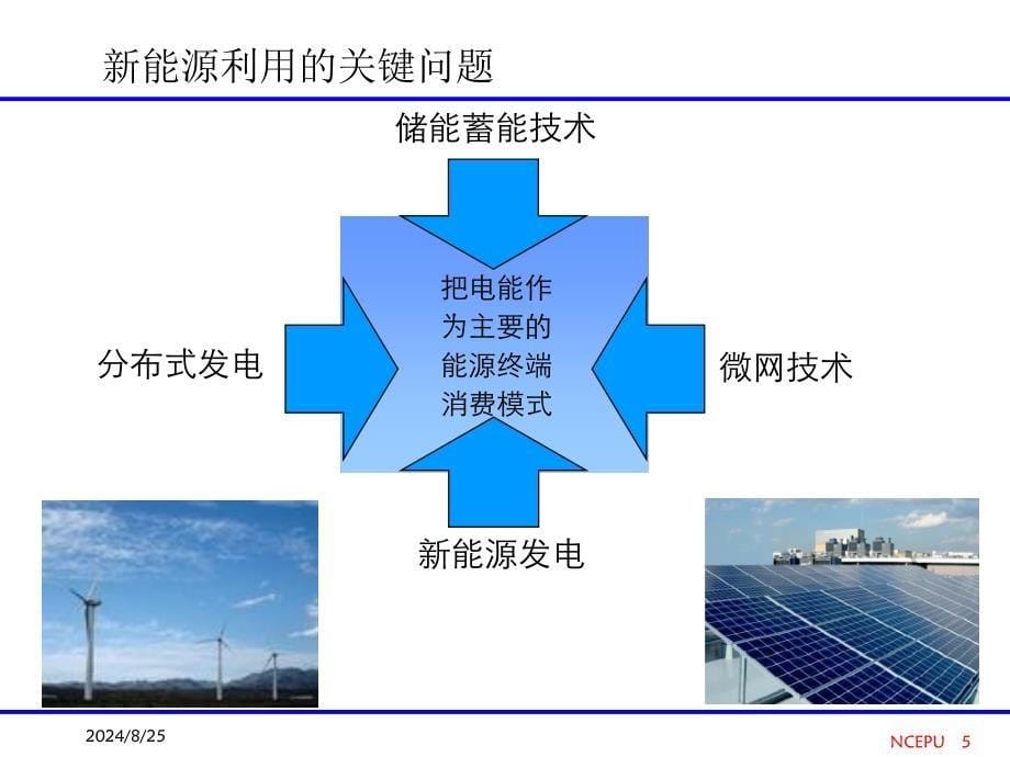 智能电网电力通信的机遇和挑战MCWILL_第5页