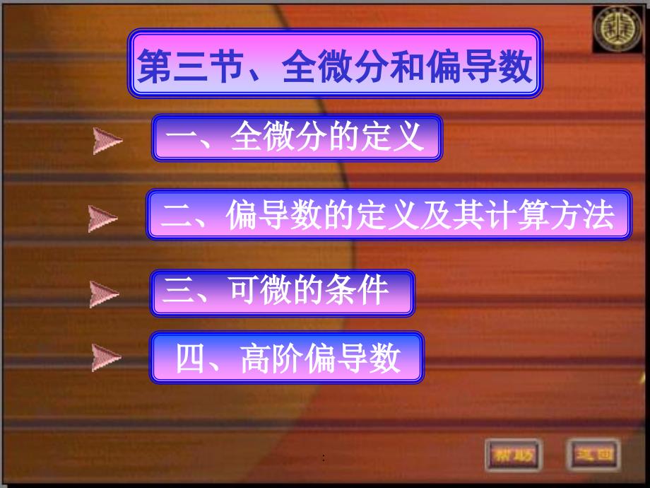 2.1全微分与偏导数ppt课件_第1页