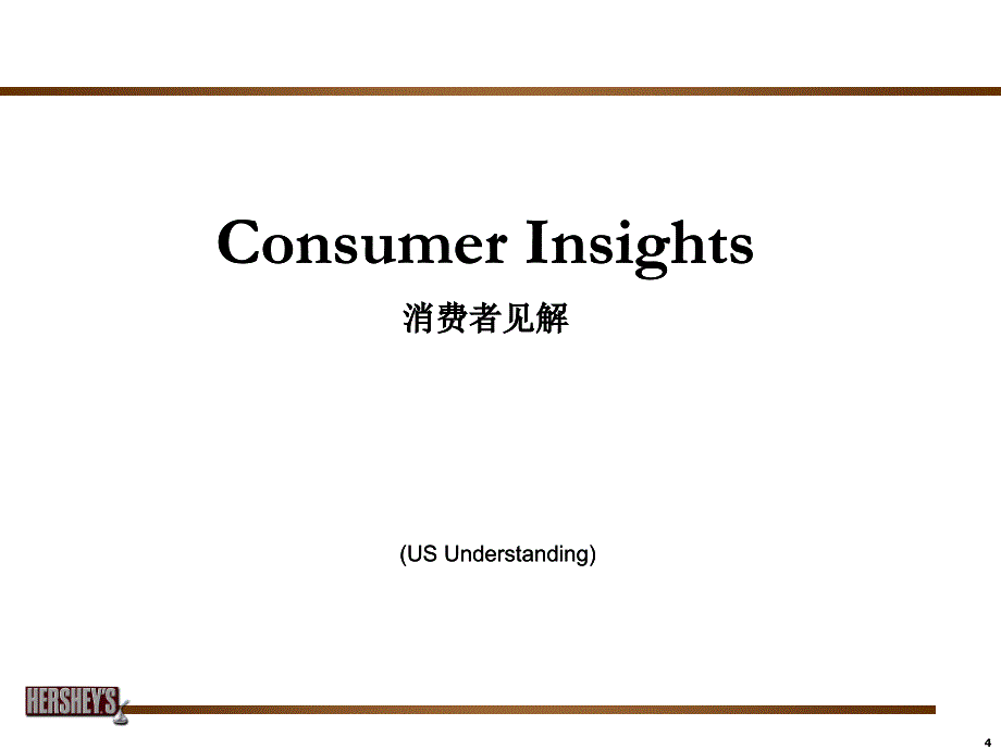 消费者、购物者见解及中国市场_第4页