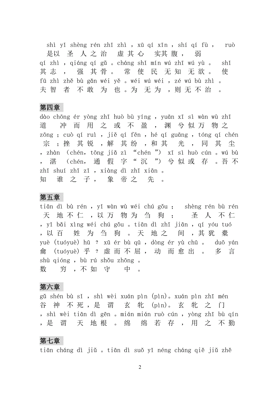 道德经原文注音版.pdf_第2页