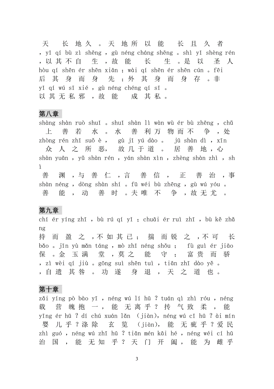 道德经原文注音版.pdf_第3页