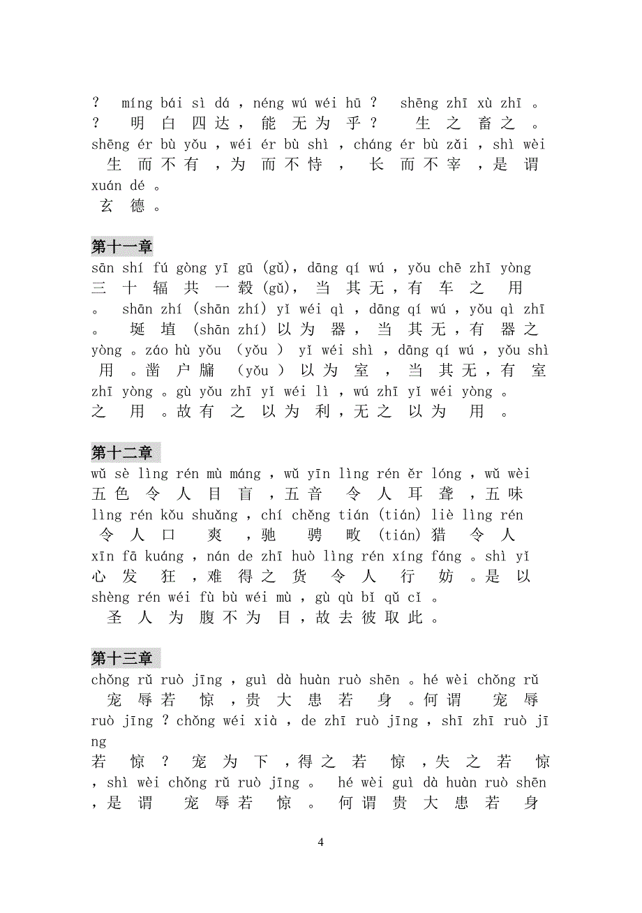 道德经原文注音版.pdf_第4页