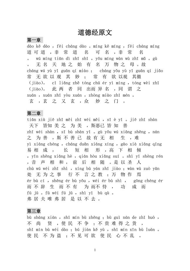 道德经原文注音版.pdf