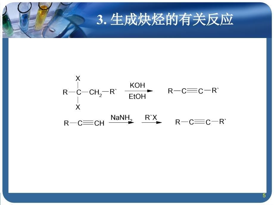 逆向合成路线设计技巧_第5页