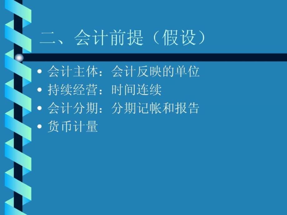 会计学MBA核心课程_第3页