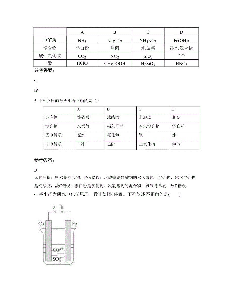 湖南省湘潭市县第八中学2022年高三化学联考试题含解析_第3页