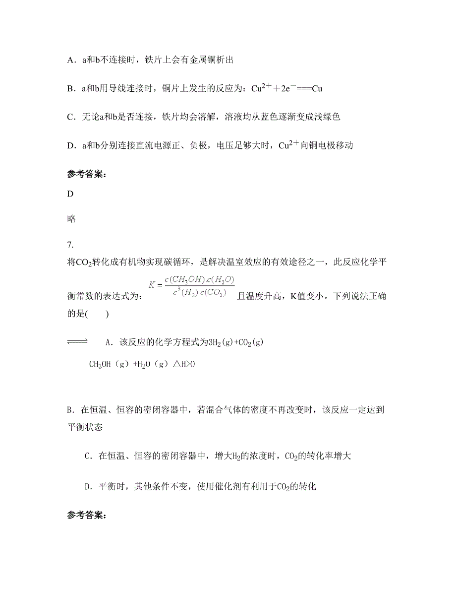 湖南省湘潭市县第八中学2022年高三化学联考试题含解析_第4页