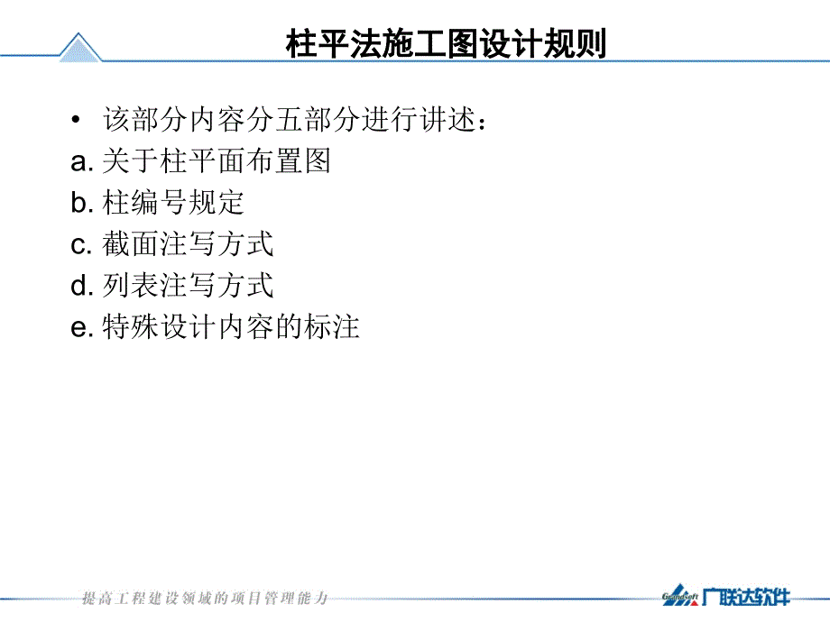 平法知识培训柱构PPT_第4页