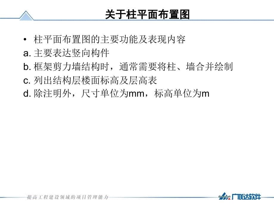 平法知识培训柱构PPT_第5页