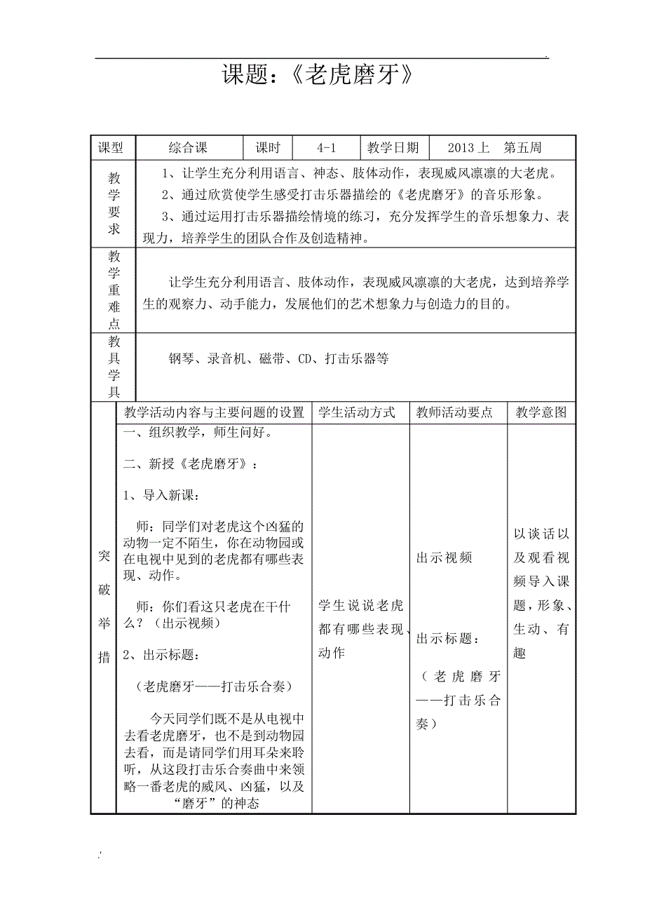 《老虎磨牙》教学设计_第1页