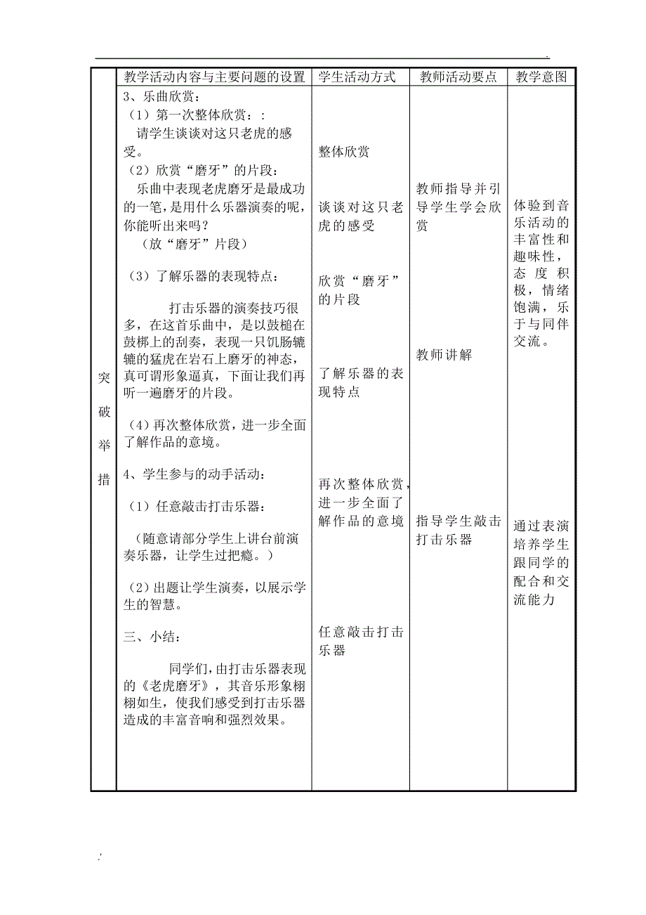 《老虎磨牙》教学设计_第2页