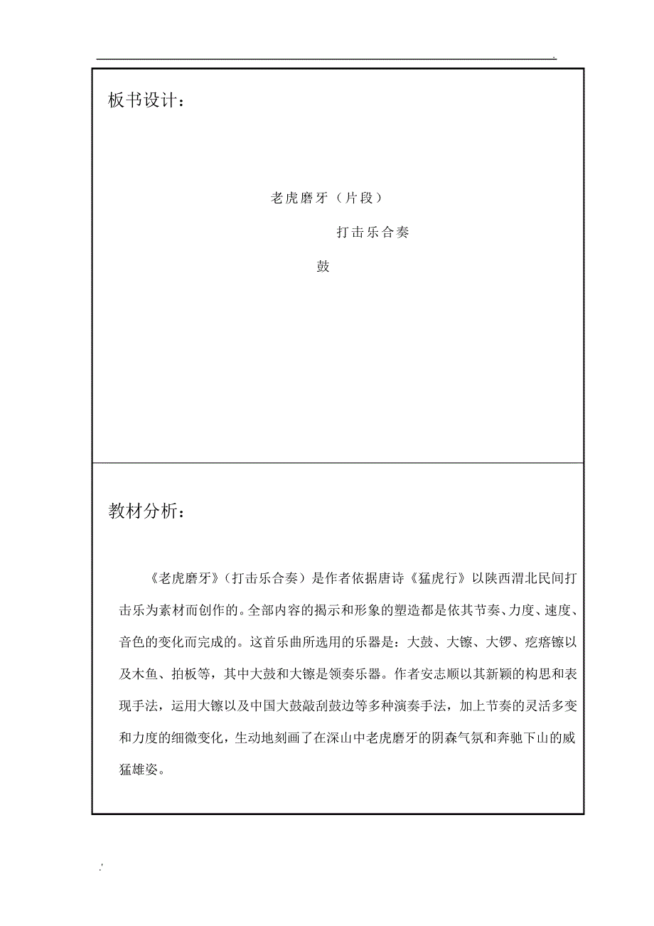 《老虎磨牙》教学设计_第3页