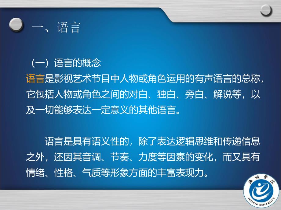 《影视声音的特点》PPT课件.ppt_第2页