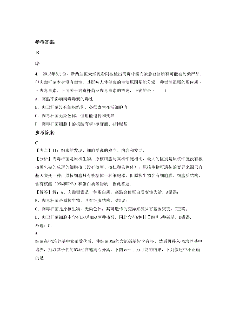 河北省邯郸市武安第九中学高一生物月考试题含解析_第2页