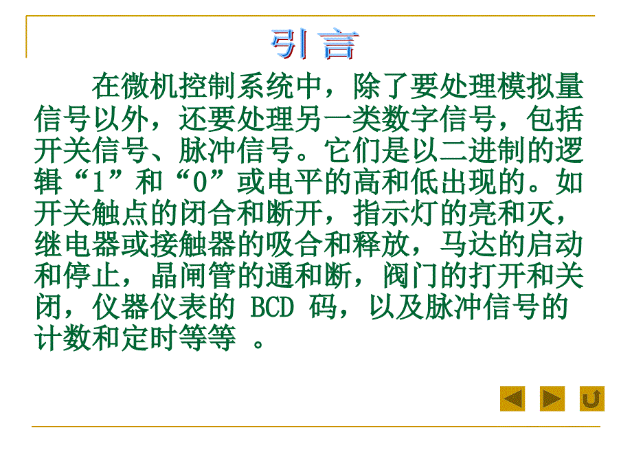 计算机控制系统-数字量输入输出通道_第3页