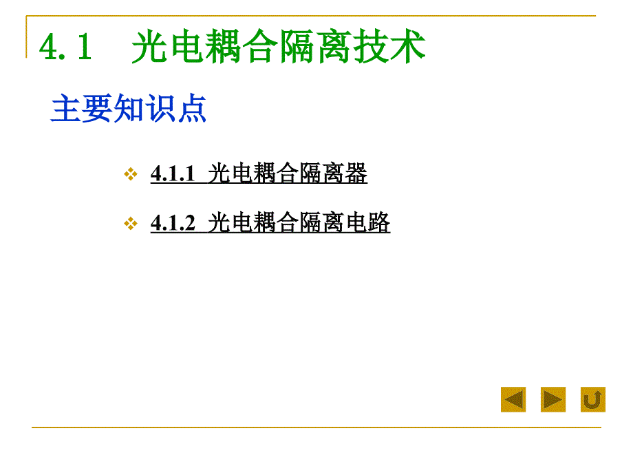 计算机控制系统-数字量输入输出通道_第4页