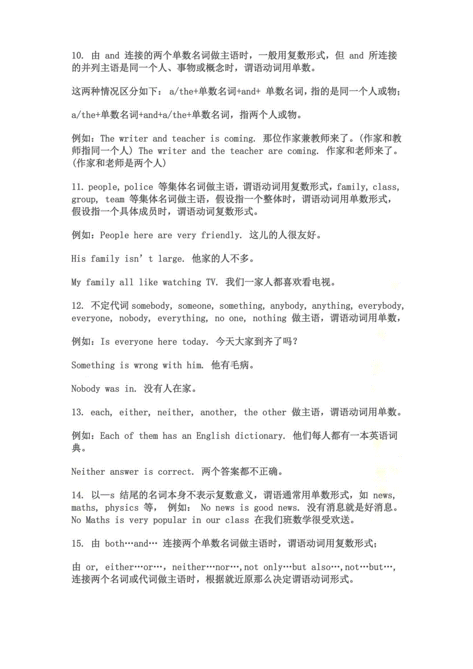 最新初中英语语法主谓一致_第4页