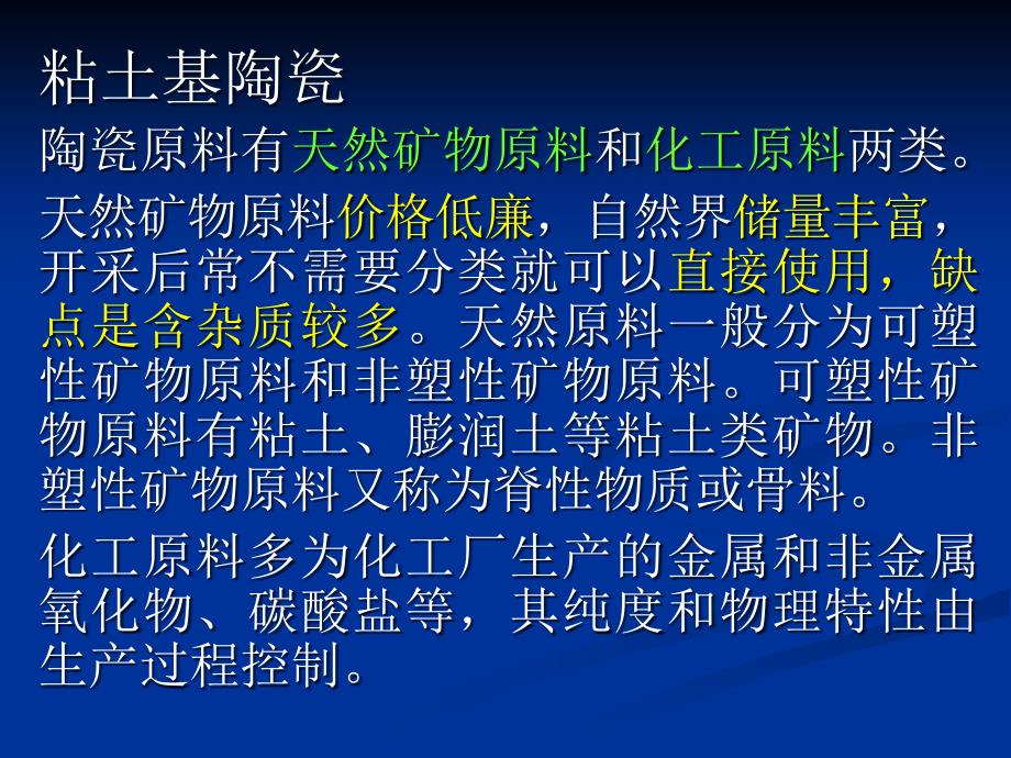 高美珍材料科学与工程导论_第1页