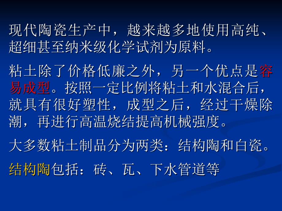 高美珍材料科学与工程导论_第2页