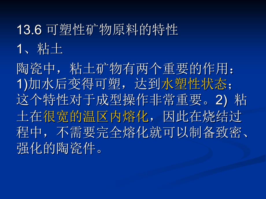 高美珍材料科学与工程导论_第4页