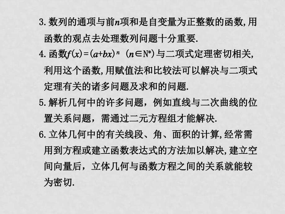 高三数学高考二轮复习专题课件1：函数与方程思想_第2页