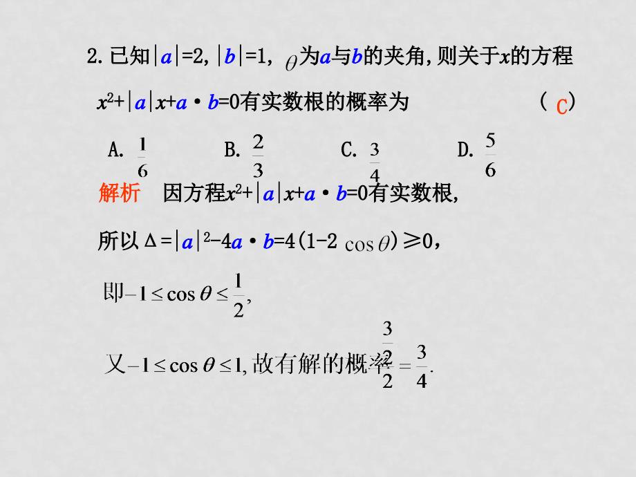 高三数学高考二轮复习专题课件1：函数与方程思想_第4页