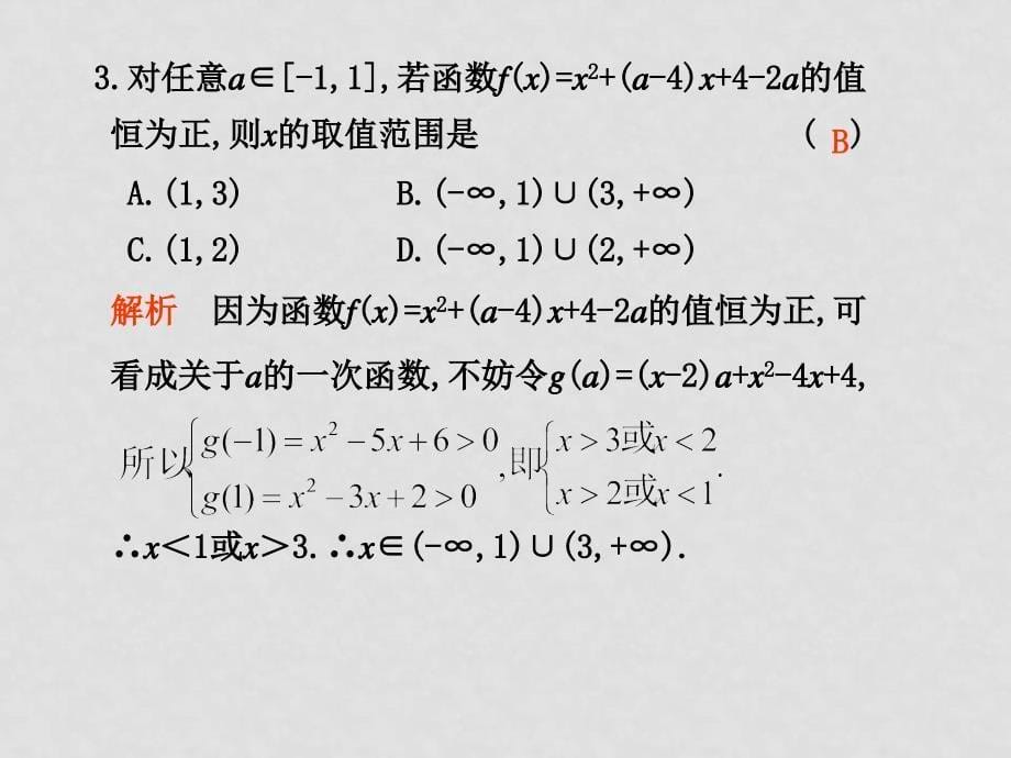 高三数学高考二轮复习专题课件1：函数与方程思想_第5页