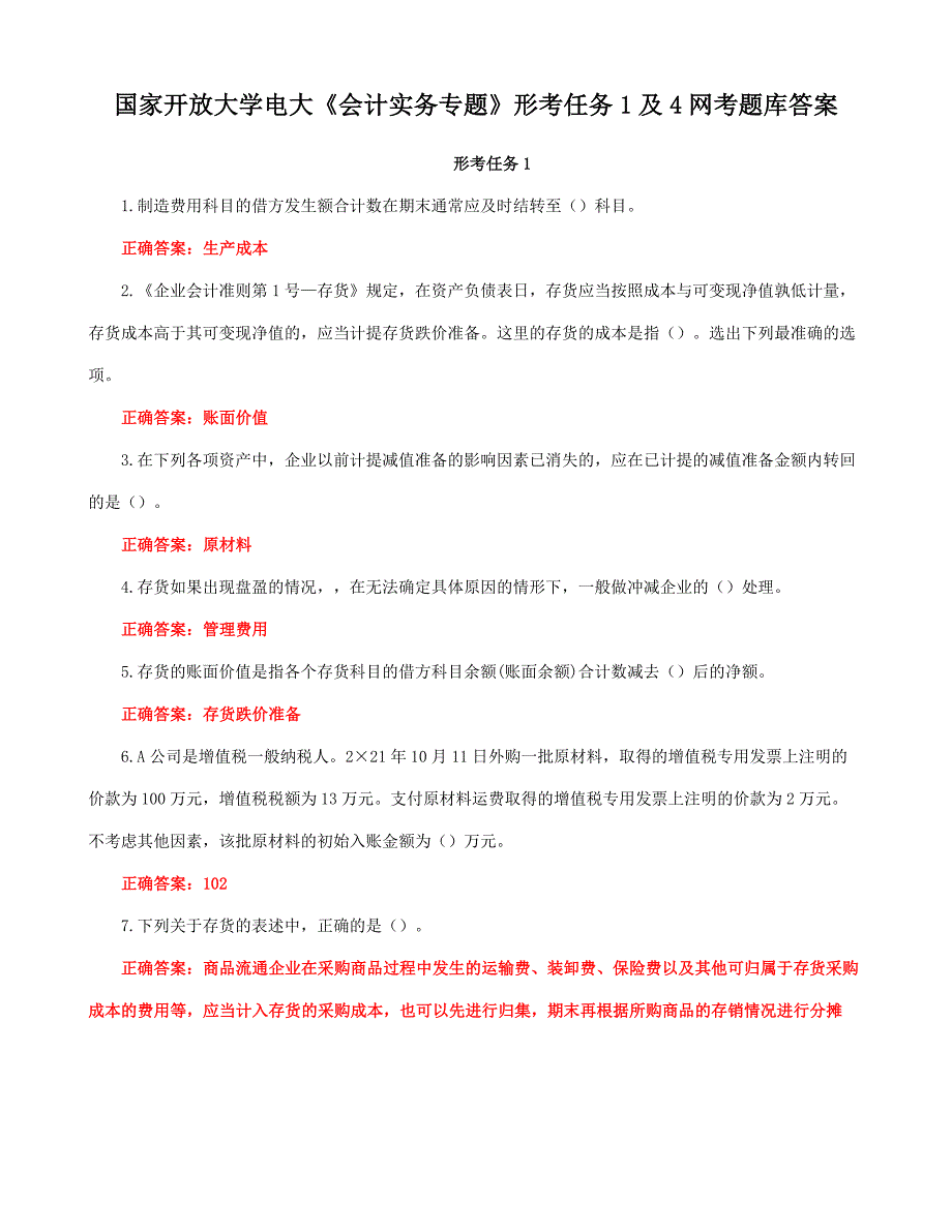 国家开放大学一网一平台电大《会计实务专题》形考任务1及4网考题库答案_第1页