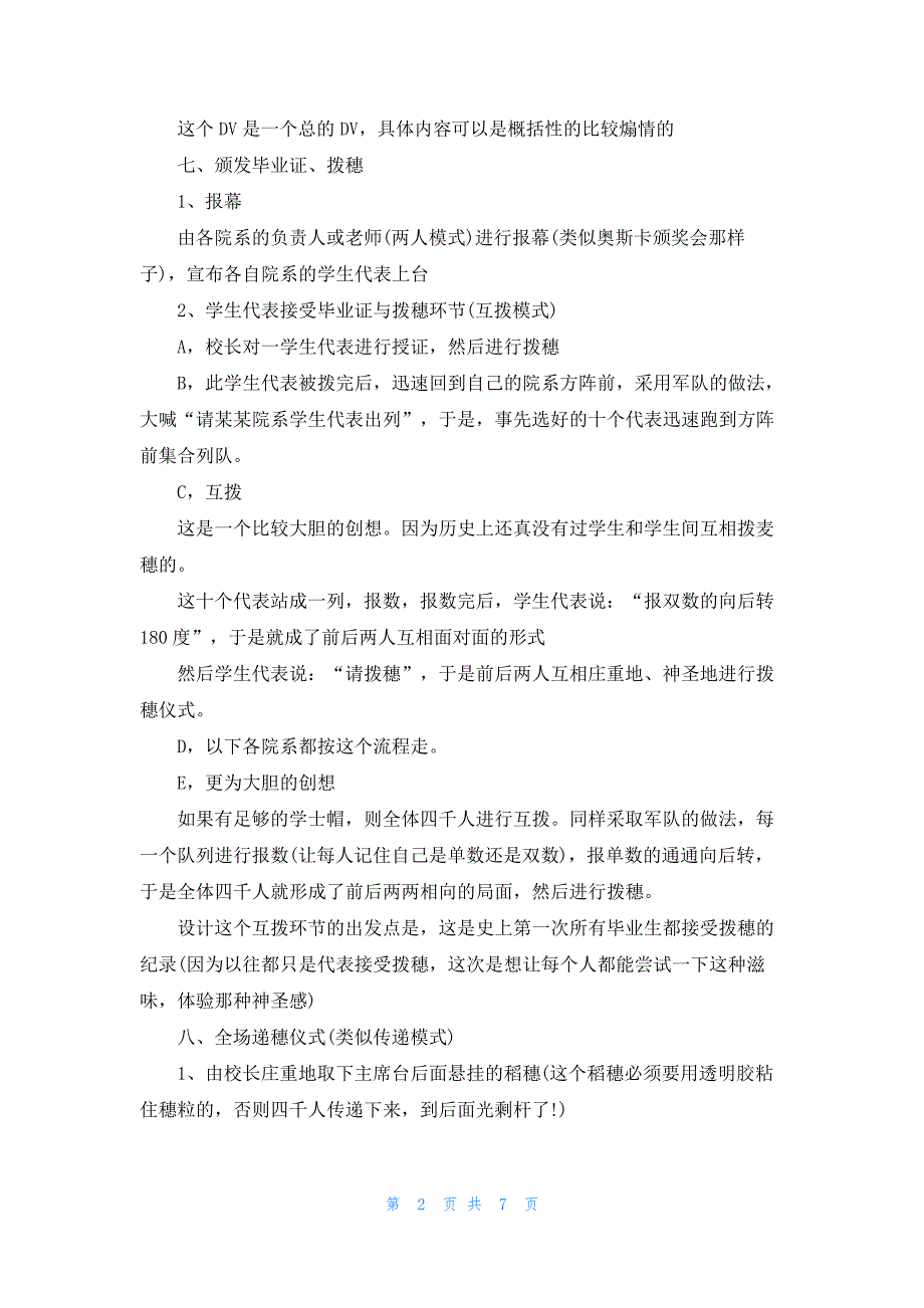 幼儿园大班毕业仪式方案4篇_第2页