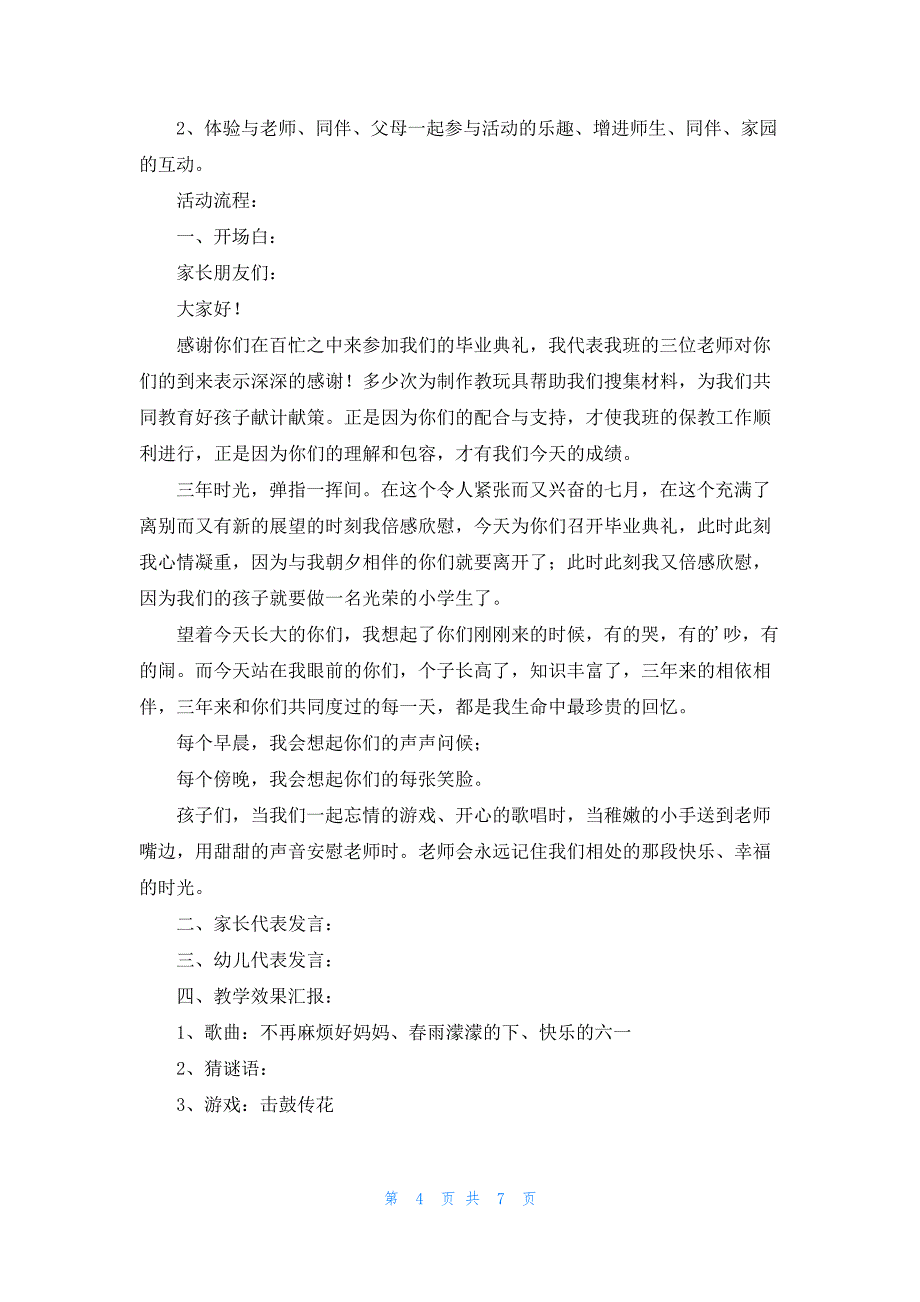 幼儿园大班毕业仪式方案4篇_第4页