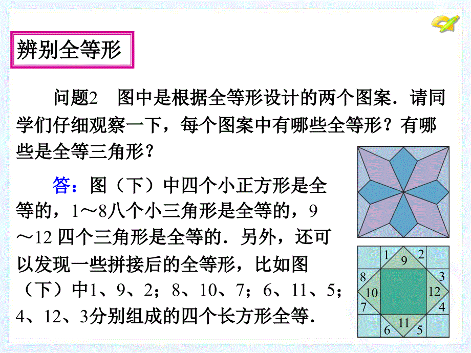 全等三角形数学活动PPT2013秋八年级数学上册.ppt_第4页