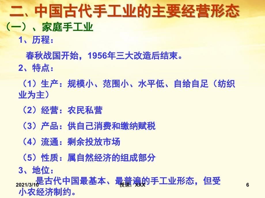 古代中国的手工业经济分享人民版必修PPT参考课件_第5页