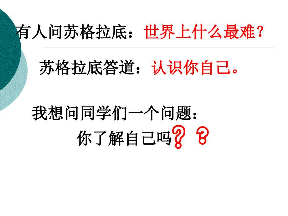 励志主题班会ok_第2页