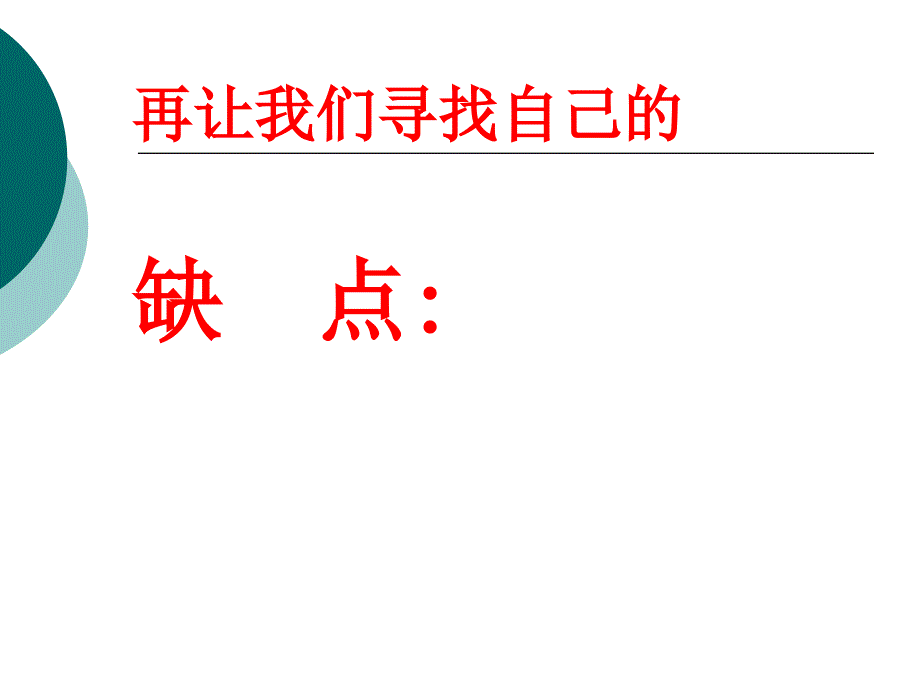 励志主题班会ok_第4页