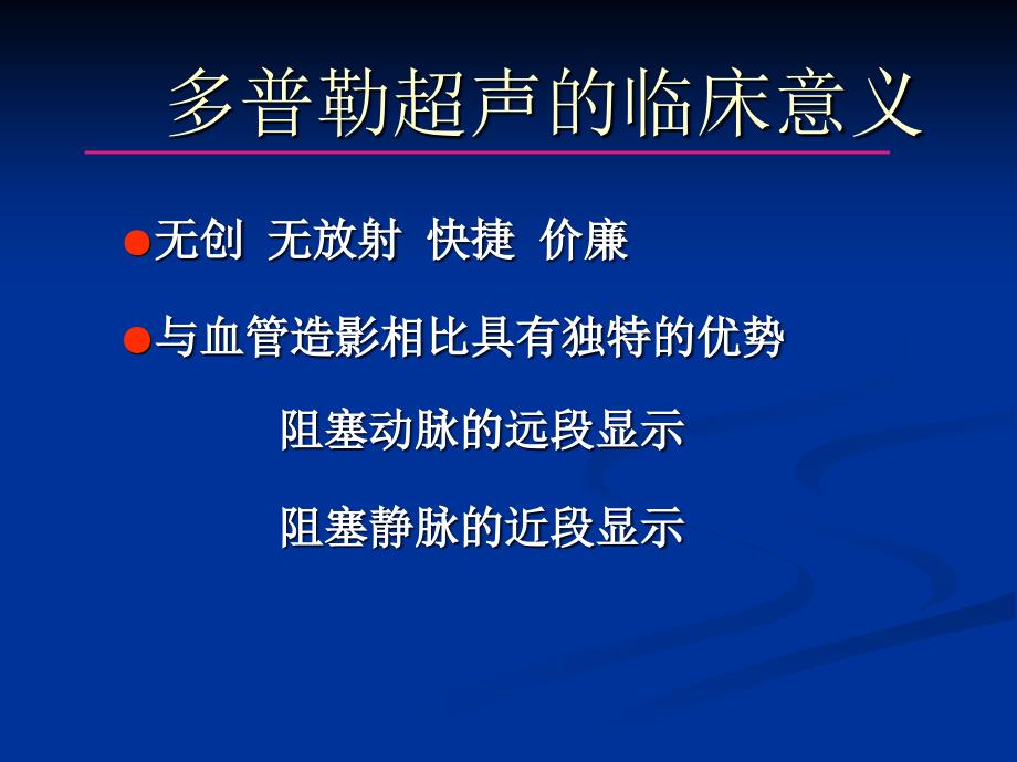 外周血管超声诊断讲稿.ppt_第2页