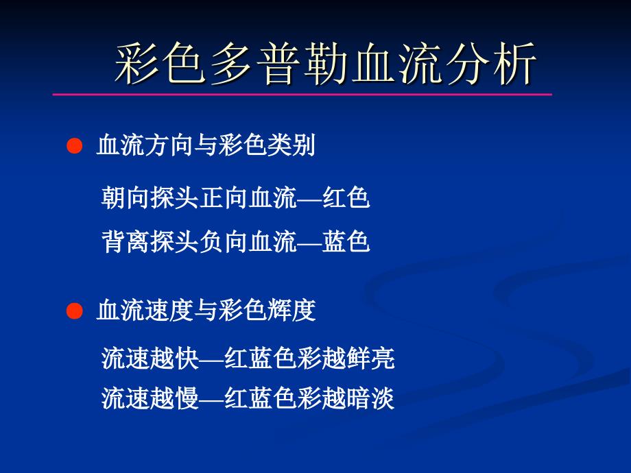 外周血管超声诊断讲稿.ppt_第4页