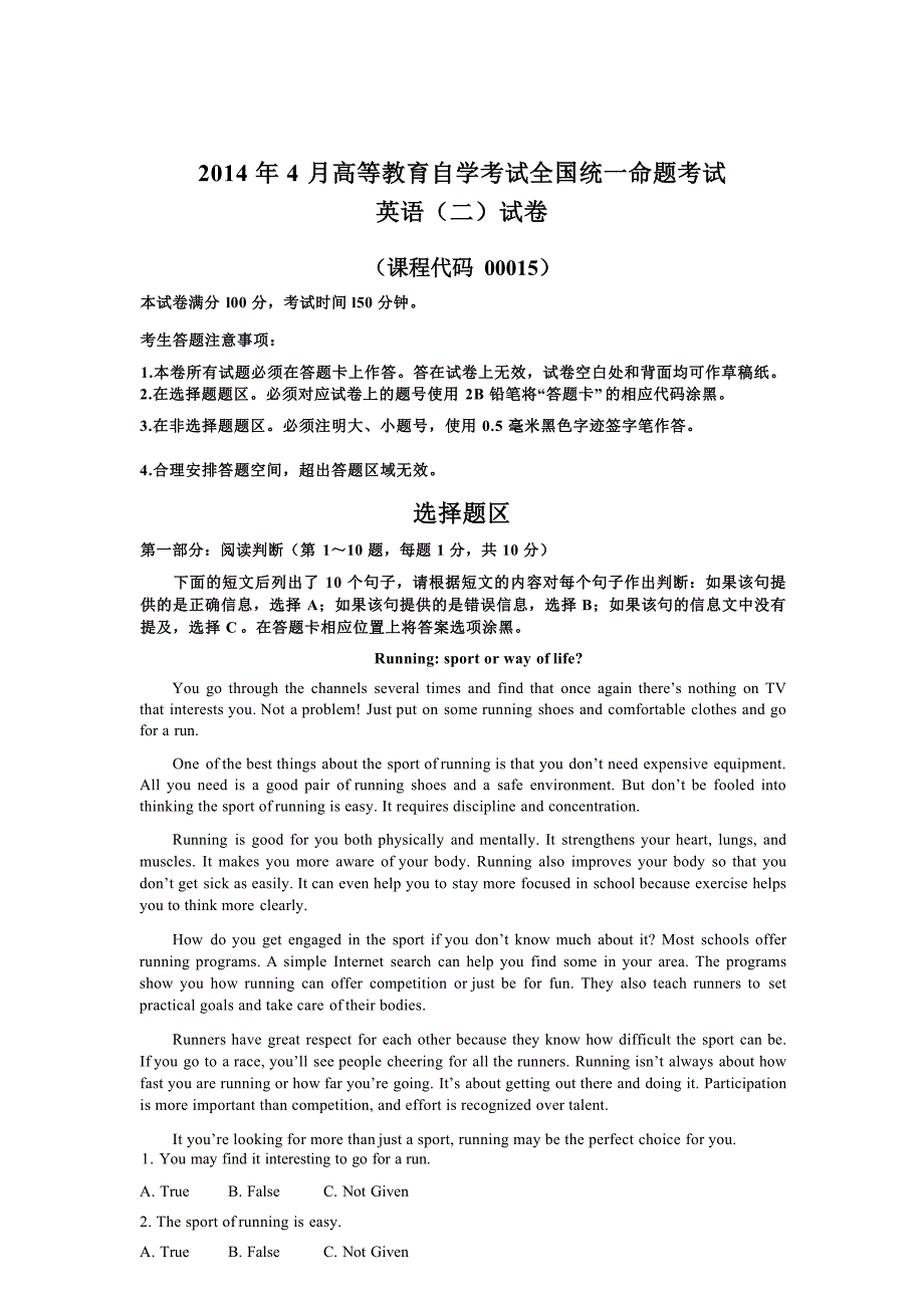 学位英语二（2014年4月真题及答案）_第1页