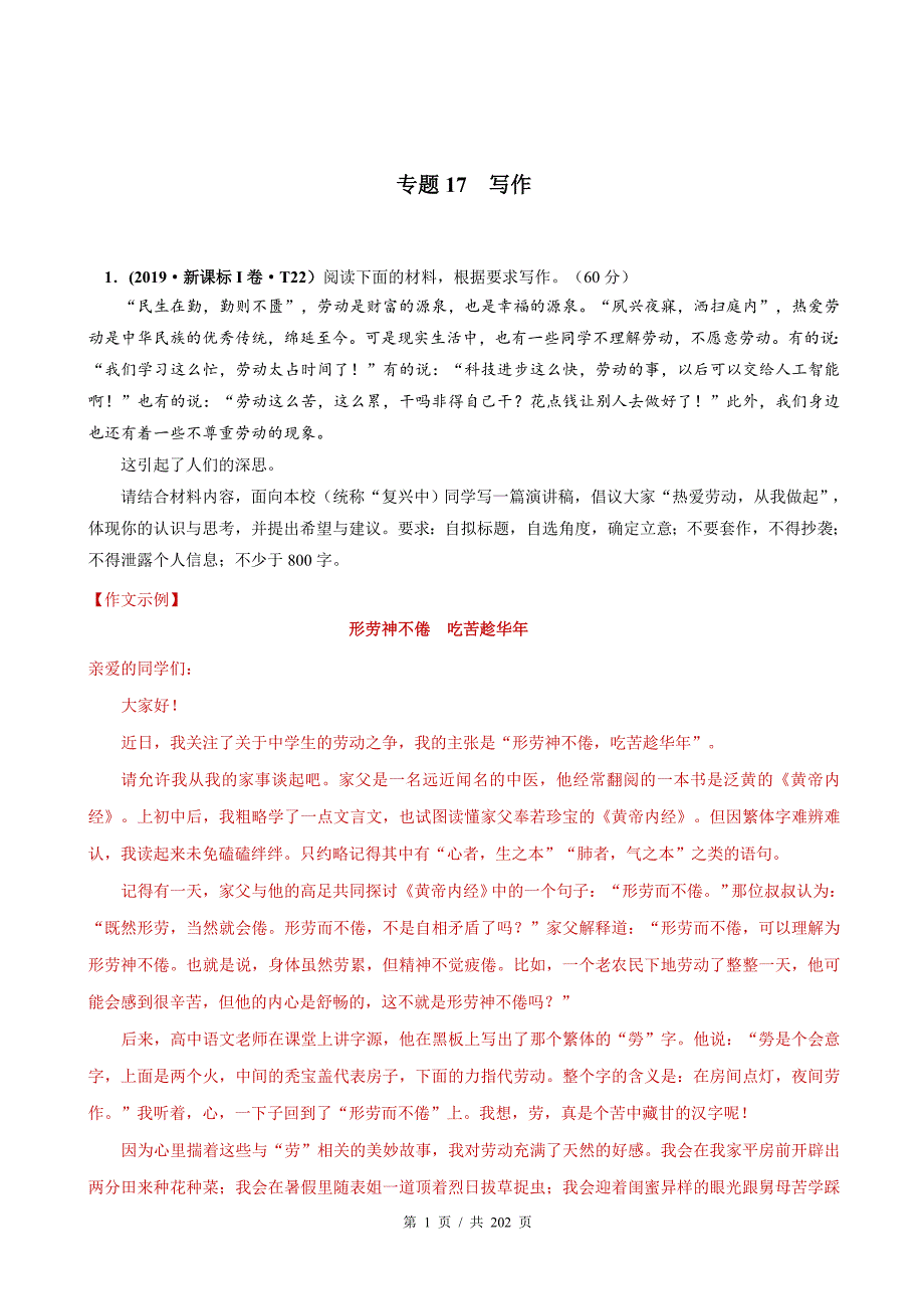 专题17 写作2010-2019年近10年高考语文真题分项版汇编（教师版）_第1页