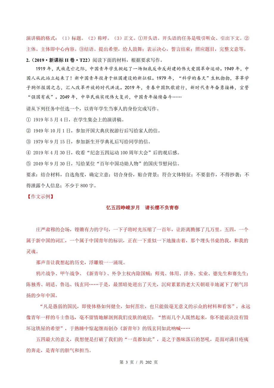 专题17 写作2010-2019年近10年高考语文真题分项版汇编（教师版）_第3页