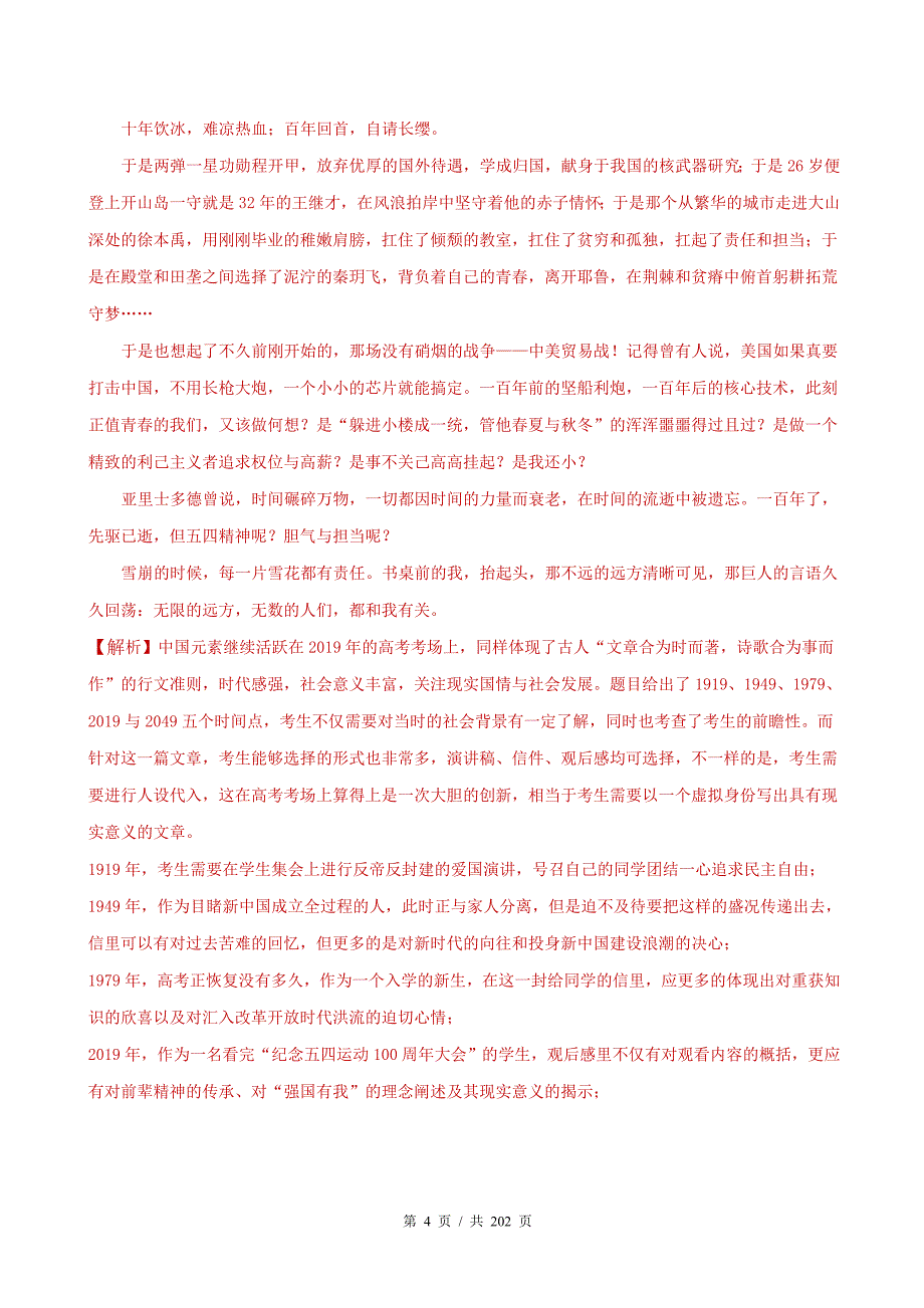 专题17 写作2010-2019年近10年高考语文真题分项版汇编（教师版）_第4页