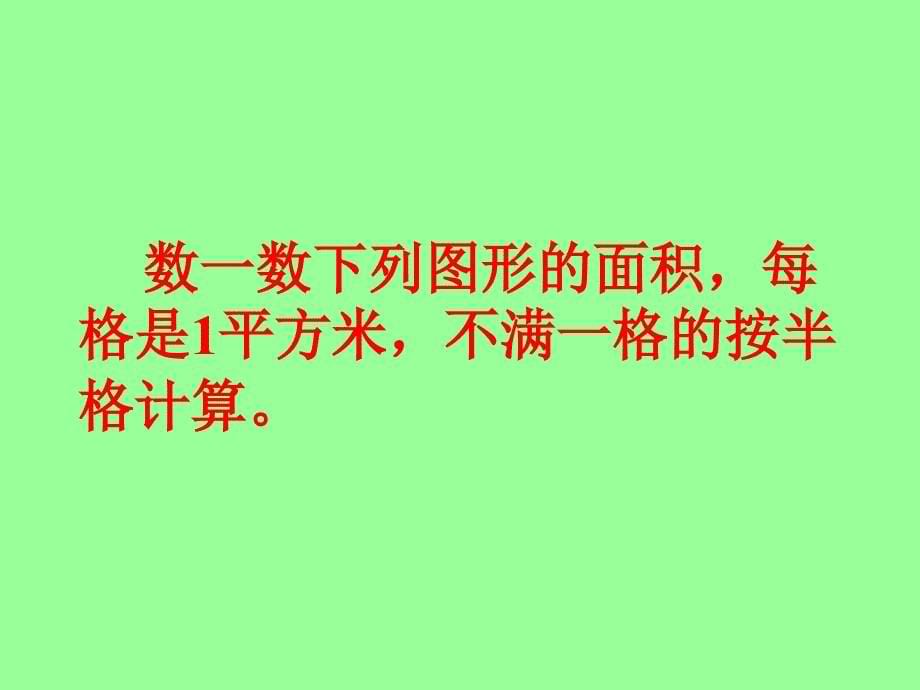 平行四边形面积的计算教学设计王秀珍_第5页