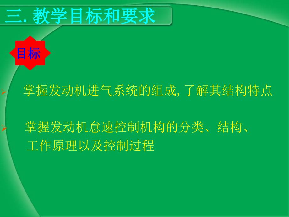 进气系统-怠速控制说课_第4页