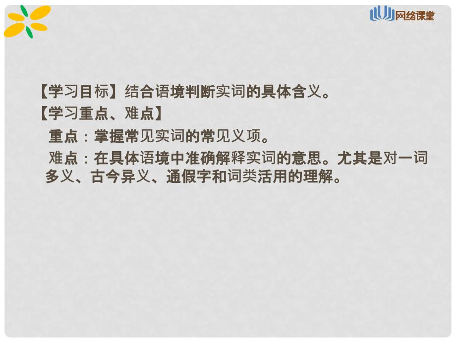 江苏省青阳高级中学高考语文 理解常见实词在文中的含义课件_第2页