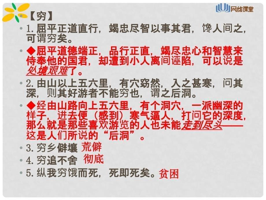 江苏省青阳高级中学高考语文 理解常见实词在文中的含义课件_第5页