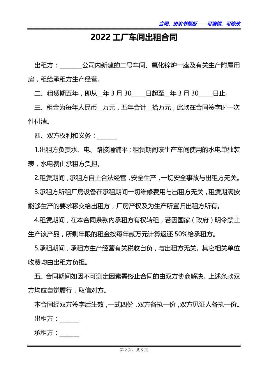 2022工厂车间出租合同_第2页