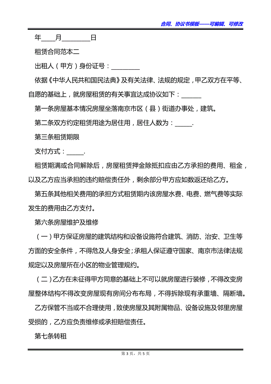 2022工厂车间出租合同_第3页