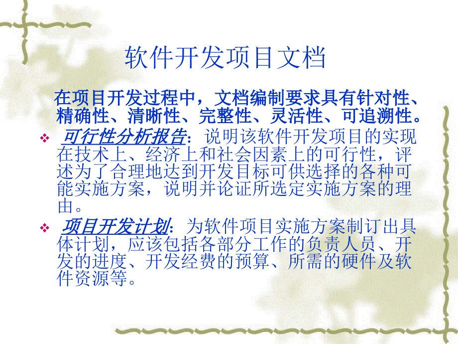 软件开发项目文档_第1页